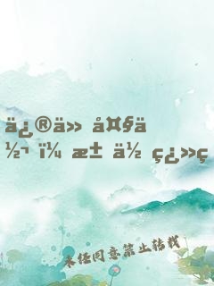 修仙大佬，求你翻牌吧